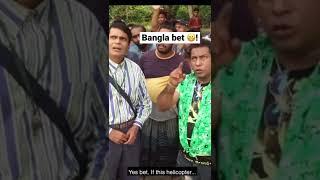 বাংলা বাজী ! #shorts #banglanatok #mosharraf_karim_natok #jomoj #rtv