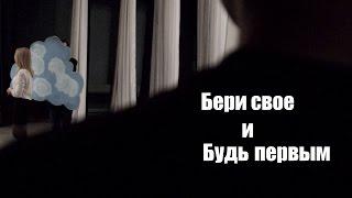 Бери Свое и Будь Первым - День Первокурсника КАИ ИРЭТ (L'One)