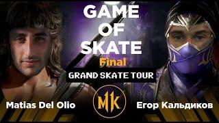 Grand Skate Tour 2023 Game Of Skate – Egor Kaldikov VS Matias Del Olio