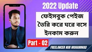 How to create and Setup Facebook Page by Freelancer Nur Mohammad | Facebook Marketing (Part - 02)