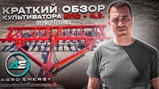 Краткий обзор культиватора КПС - 4,2.  Фермер Техника