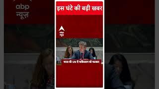 TOP News: देखिए सुबह की बड़ी खबरें | Breaking News