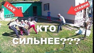 КТО СИЛНЕЕ???