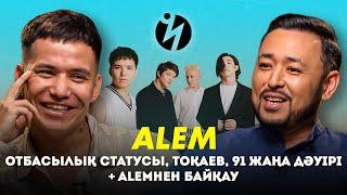 ALEM (Батырхан Малик): 91 болашағы, Вероникаға үйлену, Тоқаев жайлы пікір + БАЙҚАУ