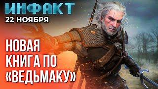 Отзывы игроков о STALKER 2, игра года — Black Myth Wukong, превью Avowed, новая книга по «Ведьмаку»…