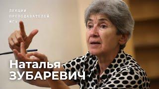 Региональное неравенство в России: масштабы, динамика, возможности смягчения | Наталья Зубаревич