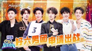 丁程鑫檀健次刘宇宁蛊王上线 张凌赫懵圈 白敬亭王鹤棣显眼包永不缺席！ 好六男团 承包你的笑点与尖叫！| MangoTV Idol