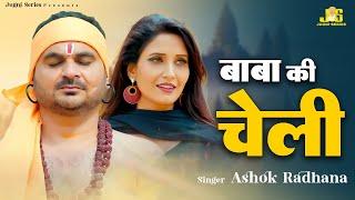 Baba ji : Siwani Raghav | Abhimanyu Sharma | Haryanvi Song 2024 | Latest Haryanvi Dj Song 2024