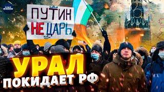 Уральская республика объявила о НЕЗАВИСИМОСТИ. Народ пошел против Москвы | Крах недоимперии