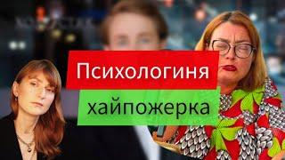 Психологиня Олена Шпундра та її копрофілія