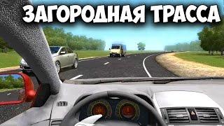 City car driving 1.5.3 - Прохождение карьеры - "Загородная трасса"