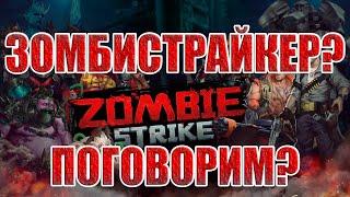 ВСЕГО ПОНЕМНОГУ В Zombie Strike - Idle Battle SRPG