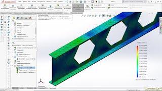 SolidWorks. Урок 7 – Статический анализ стальной балки в SolidWorks Simulation