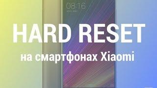 HARD RESET XIAOMI сброс пароля и всех настроек на любом телефоне xiaomi