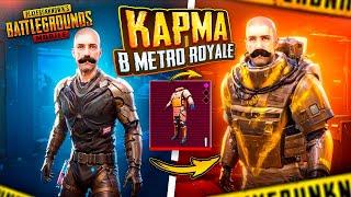 ПОДАРИЛ ШКОЛЬНИКУ 6 БРОНИК И... - КАРМА В METRO ROYALE  PUBG Mobile - ВСТРЕТИЛИ НОВОГО БОССА