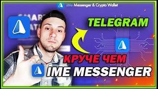 НОВЫЙ ПРОЕКТ -  iMe - Многофункциональный Клиент на Базе Telegram API.