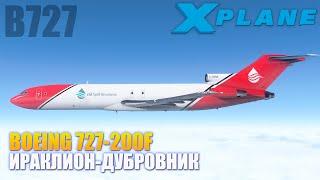 X-Plane 11 - B727F Ираклион - Дубровник