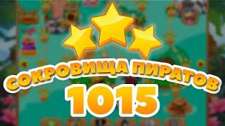 Сокровища Пиратов 1015 уровень - Pirate Treasures Level 1015