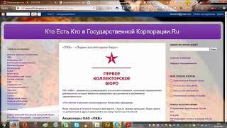 Как нас разводят на деньги Коллекторы или ОАО ПКБ