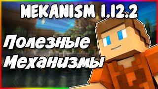 Гайд по Mekanism 1.12.2 #8 Телепорт и прочее