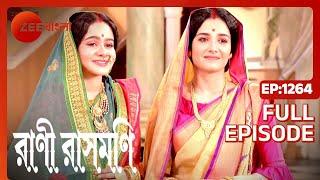 Rani Rashmoni - Full episode - 1264 - Zee Bangla