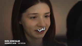 مسلسل البراعم الحمراء الحلقه 27 اعلان 1 مترجم للعربيه