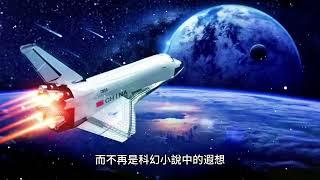 科普小百科第3集    穿越星空：太空探險與火箭科技大揭秘