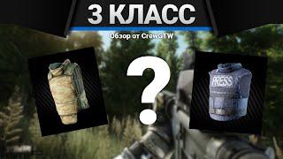 Броня 3 Класс | Escape from Tarkov | Зато не голышом!