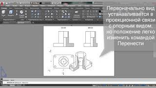 Как построить виды, разрезы, изометрию детали в AutoCAD 2018: AutoCAD 3D #5