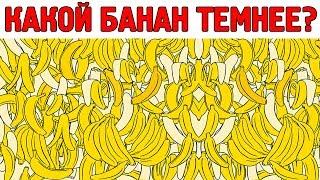 ТЕСТ на ВНИМАТЕЛЬНОСТЬ | Проверь зрение!