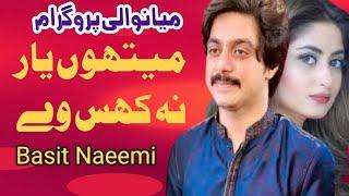 Methon Yaar Na Khas By Basit Naeemi New Saraiki Song 2025