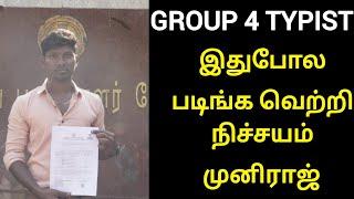 tnpsc group 4 sucess story 2025 typsit | tnpsc group 4 sucess story