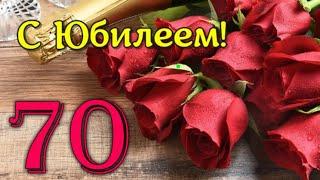 С ЮБИЛЕЕМ 70 ЛЕТ! Самое красивое поздравление на юбилей! Песня 