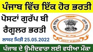 Punjab latest Recruitment 2022,Punjab Government Jobs 2022,