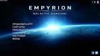 [2] Empyrion - Galactic Survival (Alpha 12.3.3) / Зираксы отжали у меня базу) Первый полет в космос.