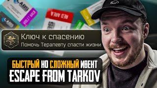 ️ Тарков Ивент | Самый дорогой ивент - Escape from Tarkov Новости - Новая Редка Ачивка