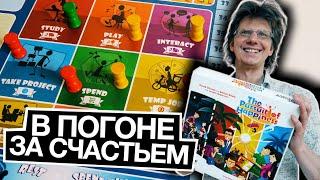 В ПОГОНЕ ЗА СЧАСТЬЕМ Это жизнь, которую всегда хотел!  Настольная игра про получение Счастья!