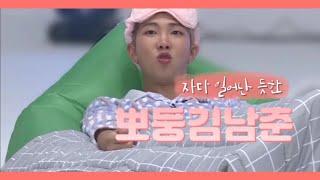 [방탄소년단(BTS)/RM(알엠)] 방탄소년단 김남준의 뽀둥한 모습(자다 일어난 듯한 모멘트)