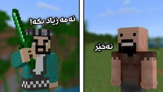 10 شت كه‌ قه‌ت زیاد ناكرێ له‌ ماینكڕافت (Minecraft)