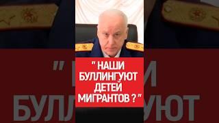Неужели такое бывает? Дети мигрантов, буллинг. #мигранты #дети #школа #культура #русский