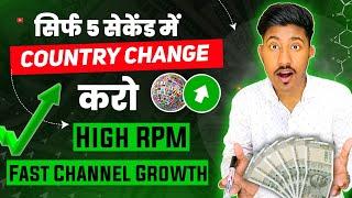 Youtube channel ka country kaise change kare | Us Country Kaise kare