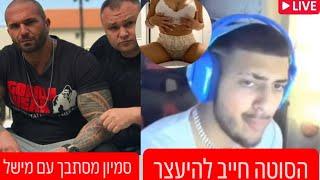 דאדי דיין - תופעת רשת מסוכנת - מישל תובע את סיימון - לייב