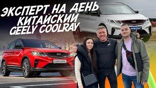 Эксперт на день! Ищем идеальный Geely Coolray! Бюджет 1.7-1.9 млн! Автоподбор Autofact