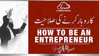 How to be an Entrepreneur || MotivationalVideo || Shaykh Atif Ahmed || Al Midrar Institute