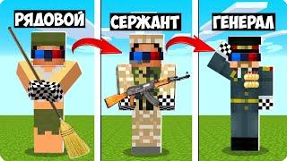 100 ДНЕЙ ОТ РЯДОВОГО ДО ГЕНЕРАЛА В МАЙНКРАФТ! ШЕДИ Я ПРОЖИЛ ЗА ВОЕННОГО MINECRAFT