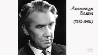 Александр  Балин. "Антология русского лиризма. ХХ век"