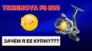 Tsurinoya FS 800. Зачем я ее купил?