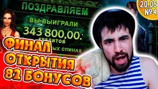 Хайролл Открытие Бонусов на 8 миллионов от Данлудана | Мега выигрыши в слоты | Нарезка Стрима