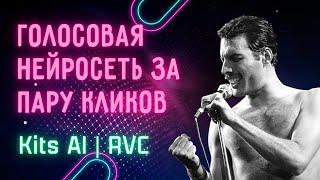 Создаем Кавер\AI модель за пару кликов | Kits AI RVC (УСТАРЕЛО)