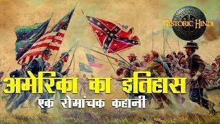 History of America in Hindi | अमेरिका के इतिहास की रोमांचक कहानी | Historic Hindi